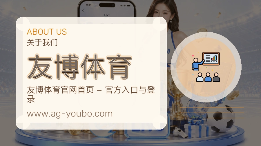 友博体育 体育赛事与数据服务平台